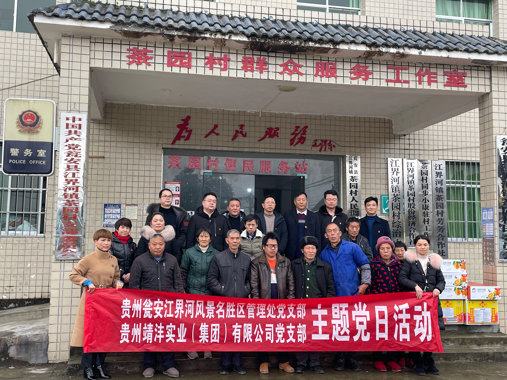 貴州靖灃實業（集團）有限公司黨支部前往江界河鎮茶園村慰問困難群眾
